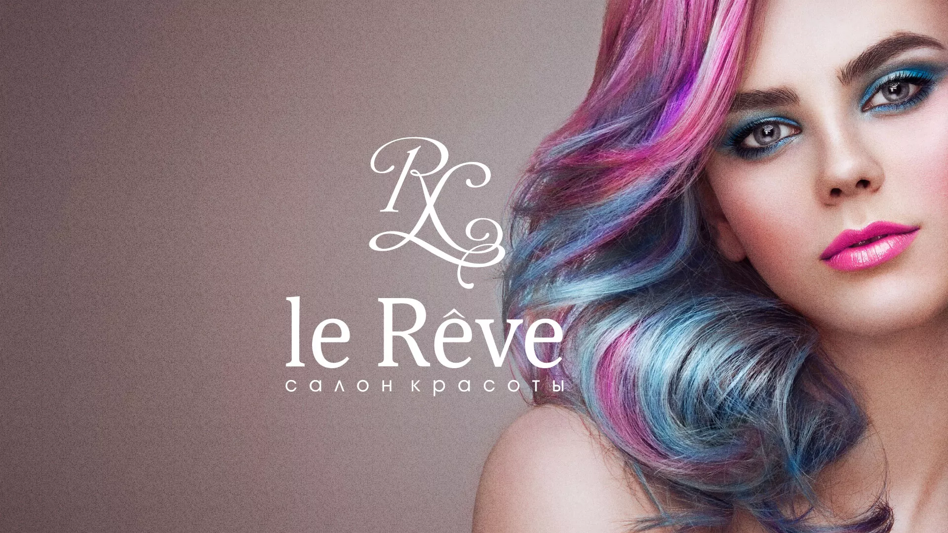 Создание сайта для салона красоты «Le Reve» в Зуевке